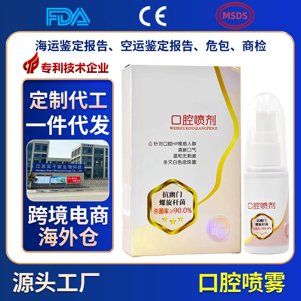 Оральный спрей OEM под собственной торговой маркой, освежитель дыхания, устраняет неприятный запах изо рта, длительный аромат, против Helicobacter pylori