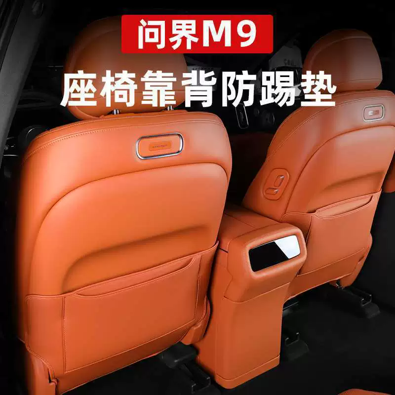 Wenjie M9M8 сиденье противоударная накладка на спинку заднего сиденья защитная накладка M9 универсальная защитная накладка на сиденье противоизносная