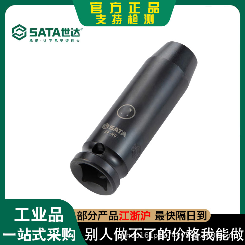 世达工具六角风动套筒10MM-32MM六角风动长套筒1/2风动套筒34303
