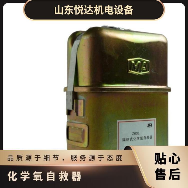 矿用隔绝式化学氧自救器 ZH45型 井下分钟 红色 原材料 2 悦