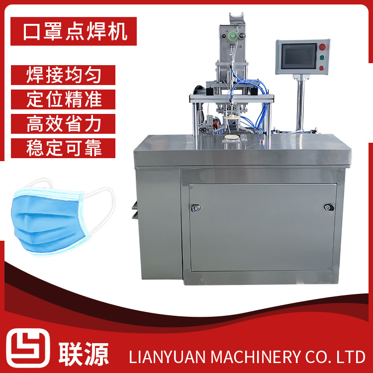 口罩耳带点焊机 普通平面口罩焊接机 超声波一次性口罩点带机|ms