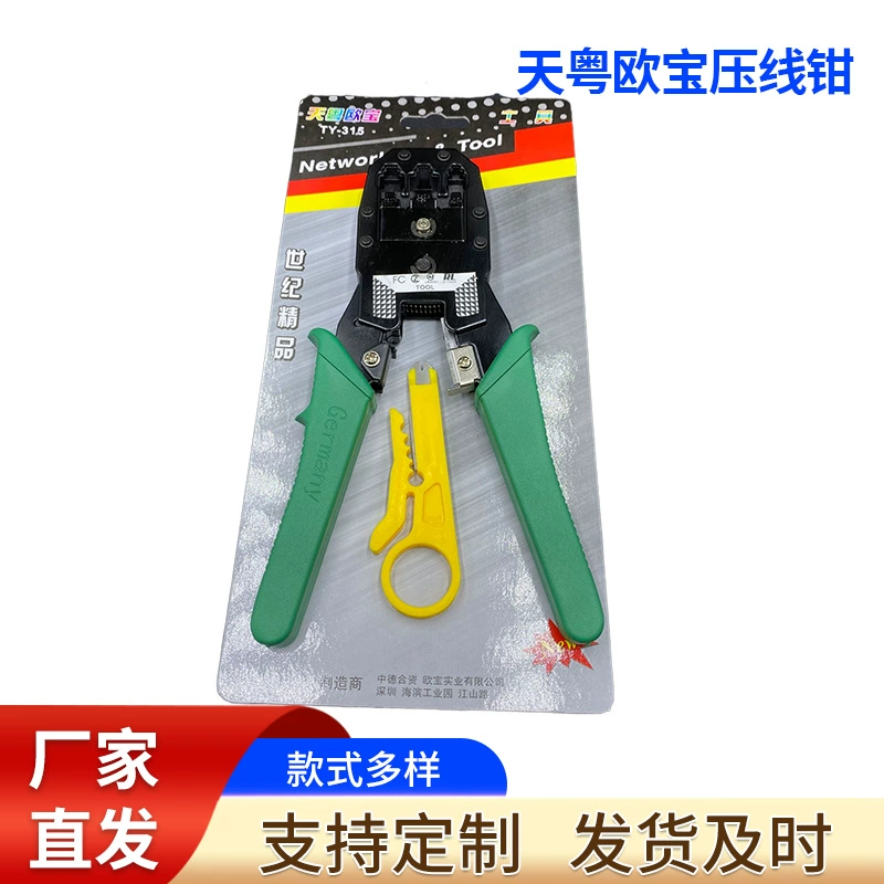 Tianyue Opel 315 трехразовые плоскогубцы RJ45 сетевой телефон Crystal Head обжимные клещи для снятия изоляции Толщина ножа
