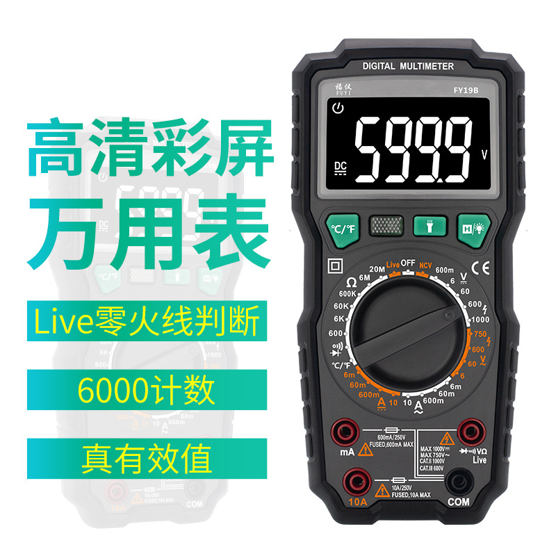 彩屏万用表数字高精度零火线电工万能表数显式专业级防烧电容