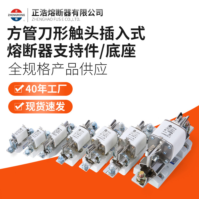 正浩NT系列NT00-NT4方管刀形触头插入式熔断器支持件底座厂家生产