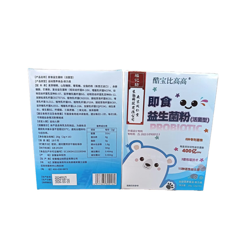 小蓝瓶活性益生菌冻干粉六万亿活菌即食b420益生菌|undefined