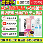 爱爱谷情趣成人用品代理加盟一手成年人用品货源道具玩具一件代发