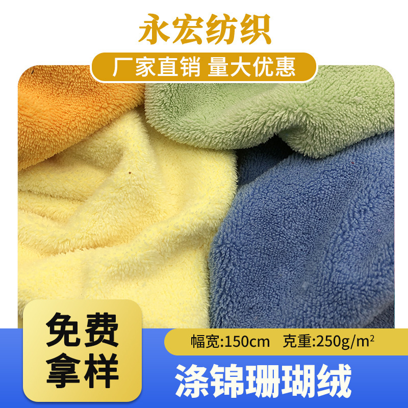 in stock Polyester Brocade Coral Fleece Absorbent Towel Fabric Short Plush Shower Cap Bath Towel Pet Towel