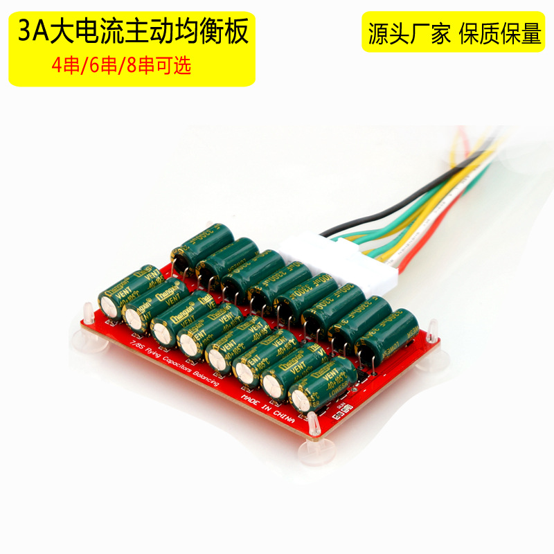 锂电池3A大电流整体主动均衡板磷酸铁锂三元锂通用电动车逆变储能