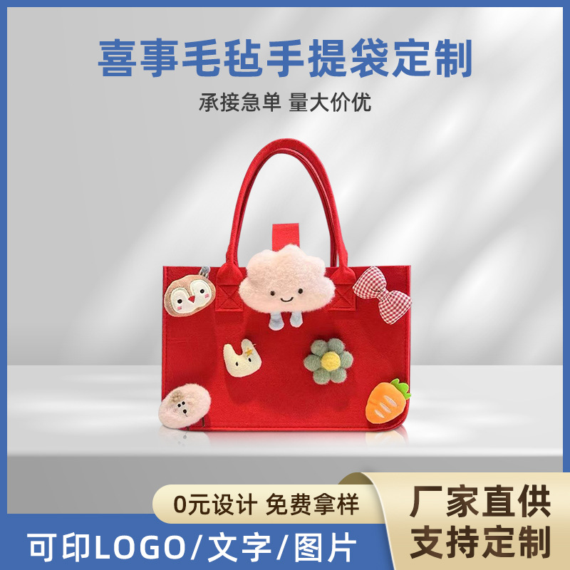 小红书网红毛毡包手提袋伴手礼包婚礼伴娘团喜糖袋回礼红色手提包