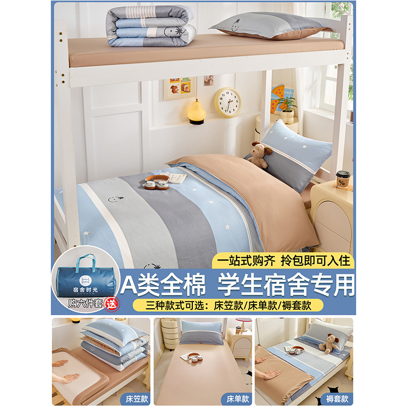 Dormitorio de estudiantes cama de tres piezas cama de estilo de cama 90x190 algodón sábanas de algodón sábanas de colcha cubierta core seis niños