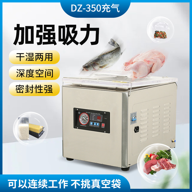 DZ-350单室真空机双头充气封口牢固大米香肠熟食肉丸坚果包装机