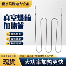 真空烘箱加熱管304不銹鋼高溫真空爐電熱管熱爐發熱管高溫電熱管