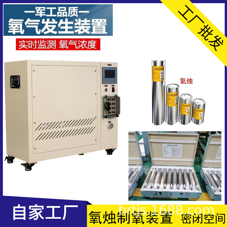 潜艇FS集中制氧装置 氧烛生氧装置 船舶/人防/地下 应急氧气再生