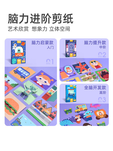 Mideer Paper Cutting Children's Handicraft Origami Sticker Set Kindergarten DIY Making 3D Stereo Colorful 3 Years Old