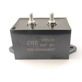 厂家批发CDB 40uF1250V 塑壳铜螺栓引出 高频电源 滤波电容器