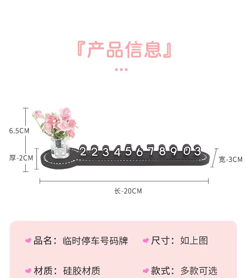 New vase car temporary parking plate mobile car phone number plate car creative high-grade car interior ornaments