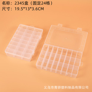 24格固定塑料收纳盒首饰品盒五金小工具零件盒PP杂物包装盒渔具盒-阿里巴巴