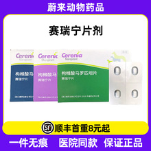 辉瑞赛瑞宁止吐宁针剂止吐宁片剂马罗匹坦片剂猫狗呕吐宠物狗晕车