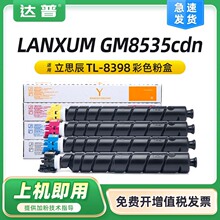 �m����˼��TL-8398̼�ۺ� LANXUM GM8535cdn�ۺ� GM8535cdnī�ۺ�