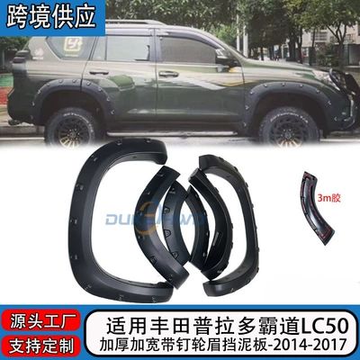 Suitable for Toyota Prado Lc150 14-17 Models, Widened Wheel Arches with Studs, Off-Road Vehicle Exterior Modification
