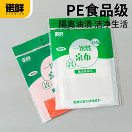 一次性塑料台布加厚食品级PE方形桌布长圆桌家用聚餐方便宴席餐饮