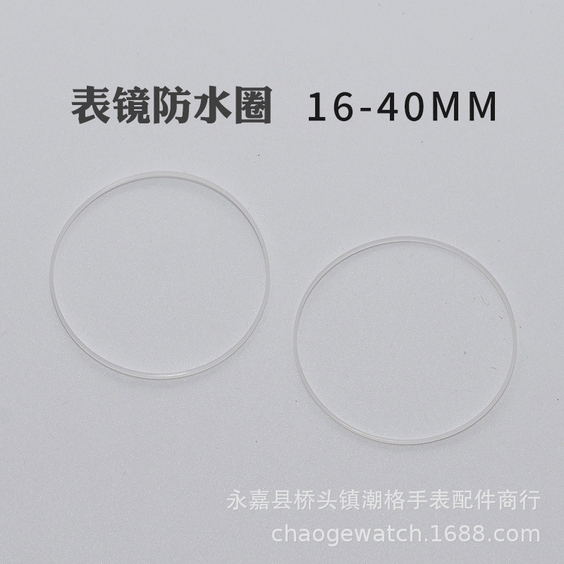 镜片防水圈17-40.5mm前盖白色密封圈表蒙表框塑料防尘圈手表配件