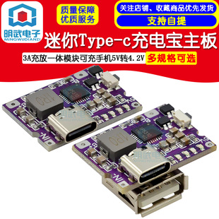 Mini type-c Power BAnk MotherboArd 3A ChArging And DischArge IntegrAted Module CAn ChArge Mobile Phone 5V to 4.2V
