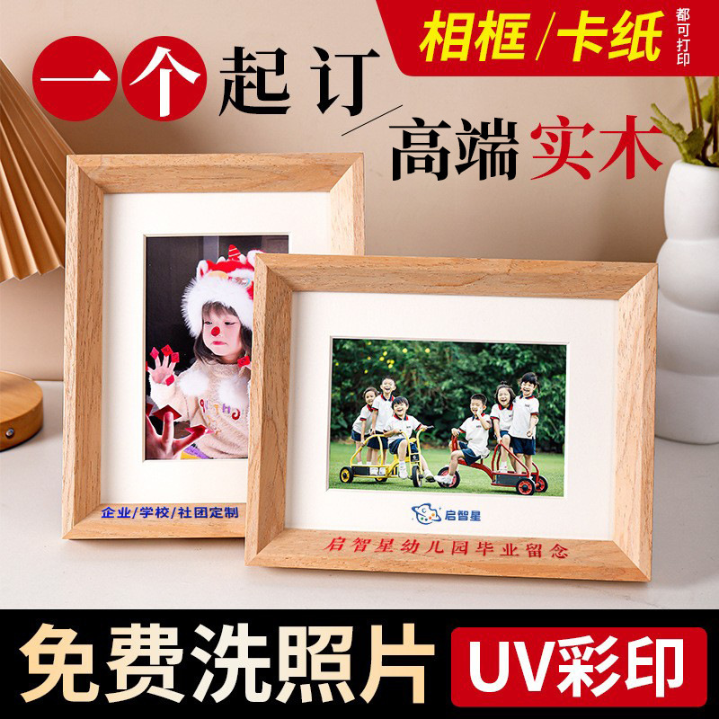 Customized Solid Wood Photo Frame with Stand, Uv Color Printing Logo Photo Frame, Corporate Gift Advertising Wooden Photo Frame Customized Solid Wood Photo Frame with Stand, Uv Color Printing Logo Photo Frame, Corporate Gift Advertising Wooden Photo Frame