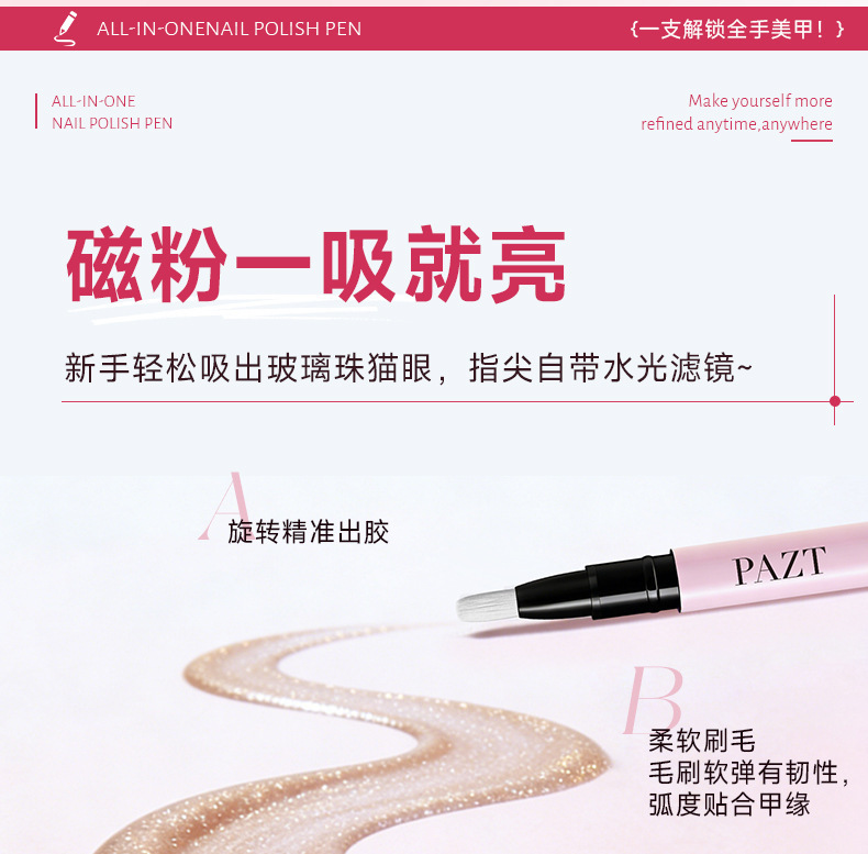 PAZT Nail Art Cat Eye Pen 3g, Nail Gel Pen for Color Fixation, Multi-Effect Glass Bead Cat Eye, Portable, Manufacturer Direct Delivery