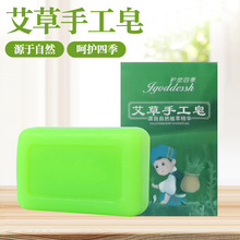 艾草皂艾草植物皂香皂男女清潔沐浴手工精油葯皂肥去香皂天然沐浴