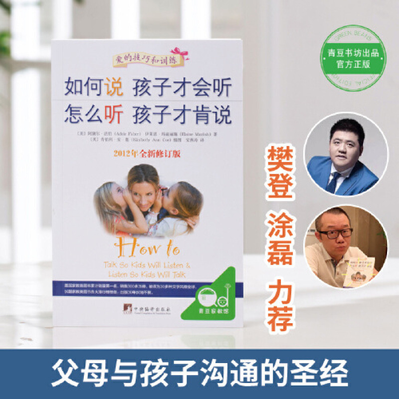 Authentic Book Fan Deng How to Speak so That Children Will Listen How to Listen so That Children Are Willing to Speak Family Education 2