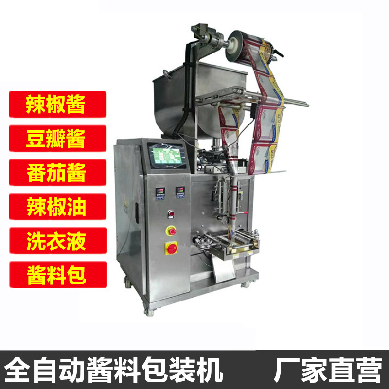 自动液体包装机火锅蘸酱分装机辣椒酱酱料包装设备膏体搅拌包装机