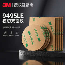 3m300lse双面胶 模切定制透明无痕9495le胶带pte耐高温3m双面胶贴