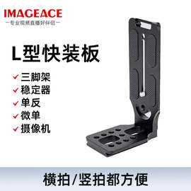L型快装板竖拍通用相机三脚架云台板云鹤智云2 M2微毕魔爪稳定器