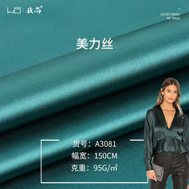 我尚现货美力丝 95g弹力有光色丁 仿真丝家居服睡衣面料箱包面料