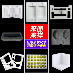 Epe Pearl Cotton Inner Support Customized Fruit Packaging Lining Cotton Pearl Cotton Shockproof Protective Material Epe Pearl Cotton