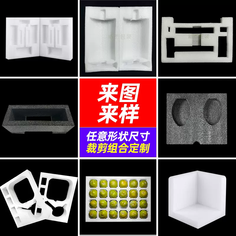 epe珍珠棉定制泡沫快递填充棉珍珠棉内衬护角珍珠棉定位包装内托