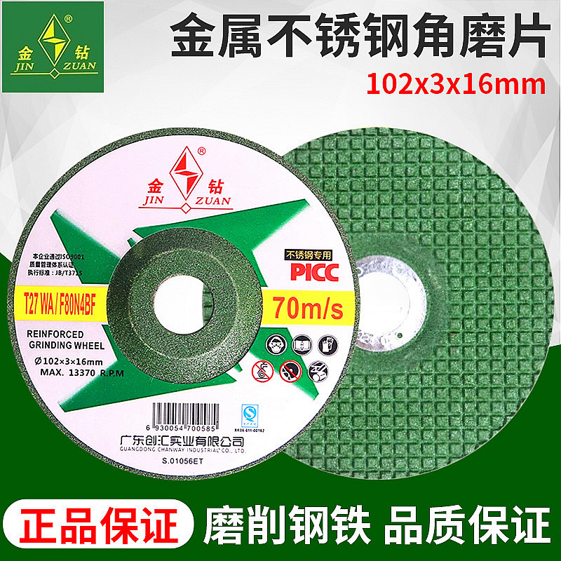 金钻打磨片102*3*16mm不锈钢专用鱼鳞片树脂砂轮片角磨机绿色磨片