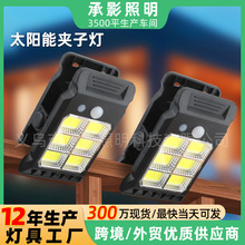 太阳能夹子灯户外庭院壁灯自动感应灯庭院家用照明免打孔防水路灯