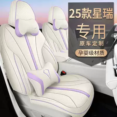 2026 Model 25 Xingrui Special Car – Modelə uyğun (Original) oturacaq örtükləri