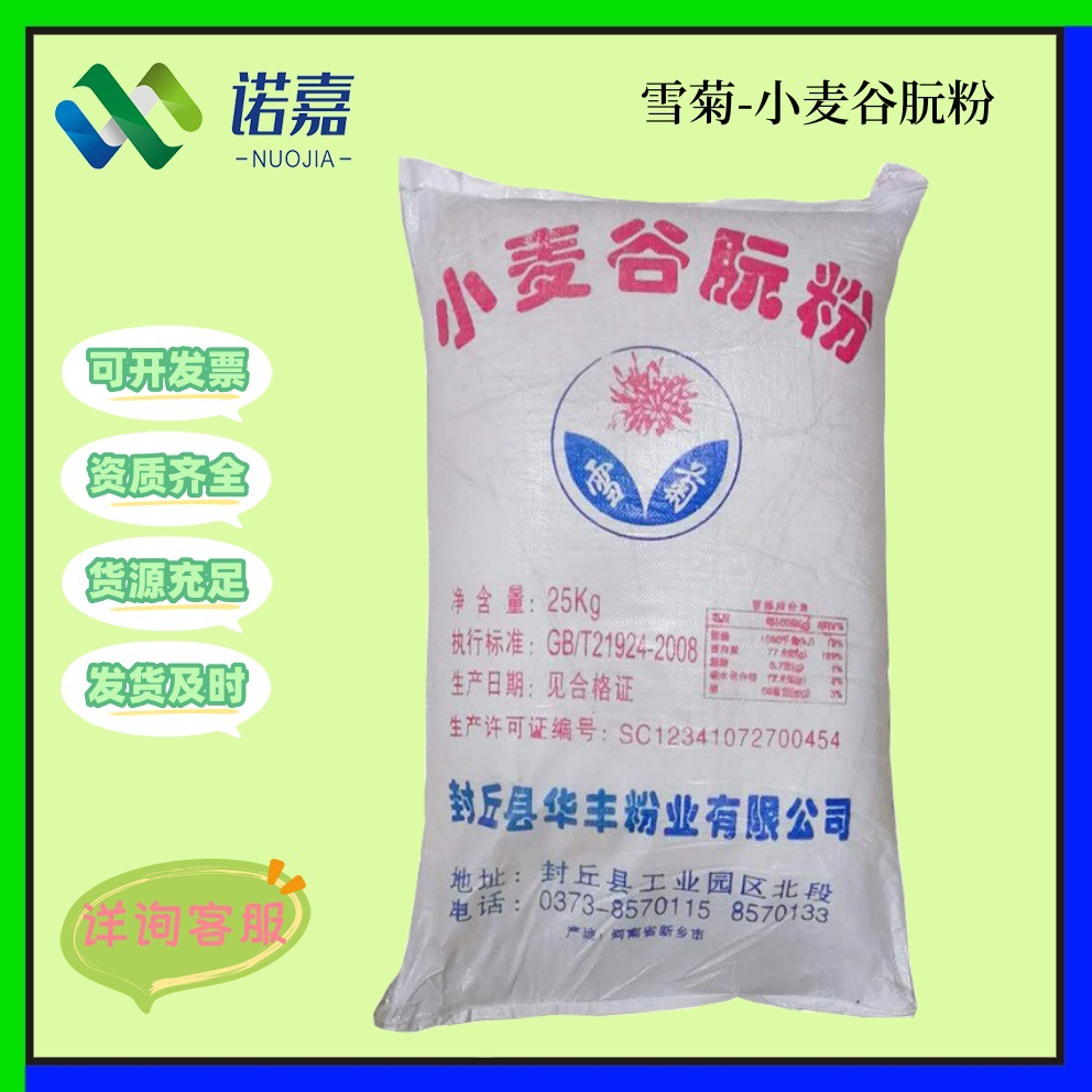 雪菊小麦谷朊粉 活性面筋粉拉丝粉 增筋专用粉 25kg/袋 谷朊粉