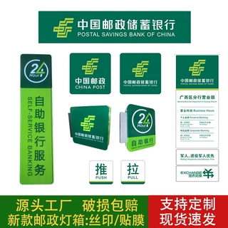新款中国邮政储蓄银行灯箱时间牌定制24小时自助服务横式竖式灯箱