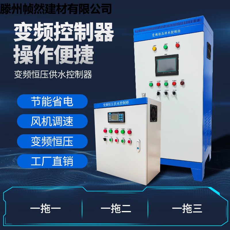 变频恒压供水控制柜风机水泵变频器台达低压柜配电箱