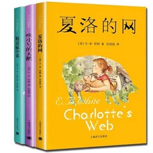 怀特三部曲夏洛的网+吹小号的天鹅+精灵鼠小弟全套3册小学三年级