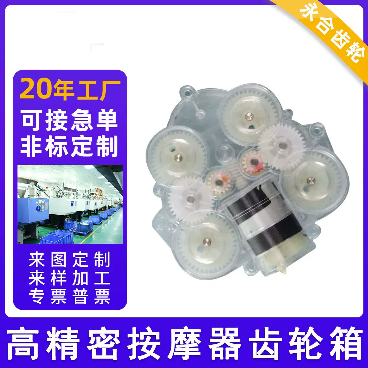 东莞厂家直销 颈椎颈部按摩器驱动齿轮箱批发 高精密按摩器齿轮箱