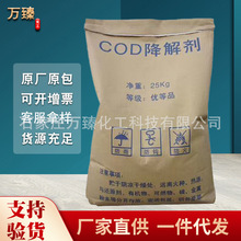 厂家供应COD去除剂降解剂 除磷剂 污水处理氨氮降解剂
