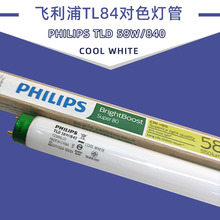 Philips�w����Lifemax TL84 TLD 58W/840 COOL WHITE��ɫ��ɫ����