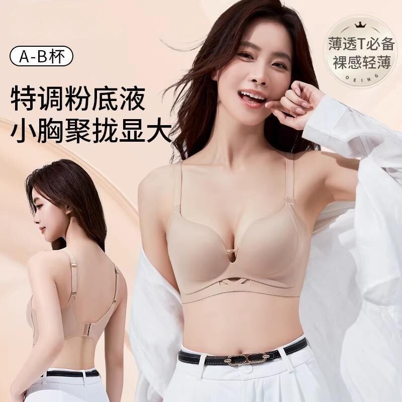 Perfect Memory Small Breast Push-Up Underwear to Make the Breasts Look Bigger, Anti-Sagging Women's Liquid Foundation, Invisible Skin Color Underwear Bra
