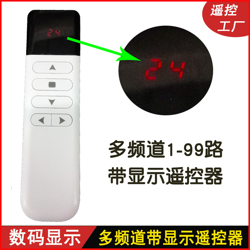 99-way multi-channel one-way remote control digital display remote control electric curtain 433MHZ remote control