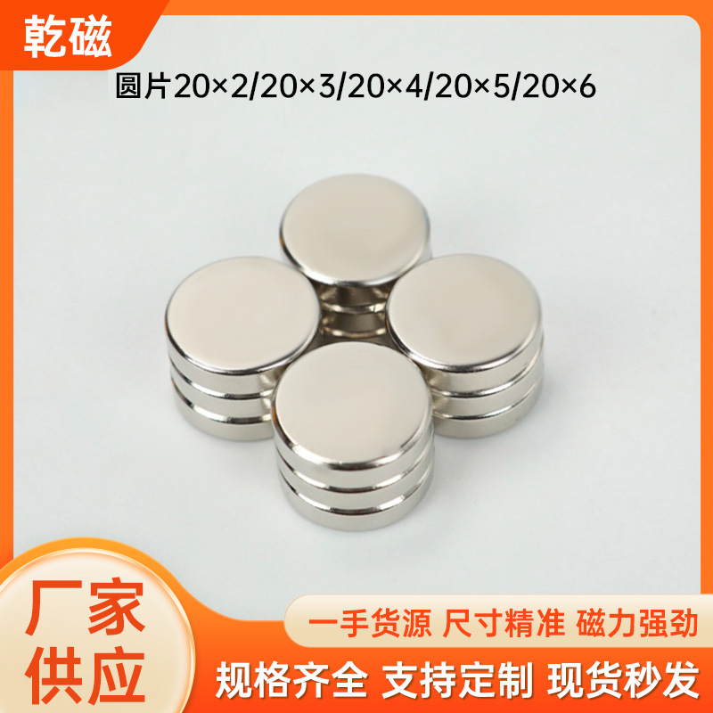 圆片 20*2 /*3*4*5*6mm现货稀土强磁铁 吸铁石磁铁 现货20x2/20x3